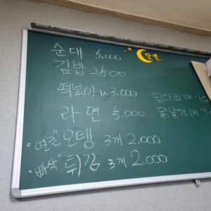 달빛포차 리뷰 사진