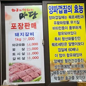 와규와 암퇘지마당 리뷰 사진