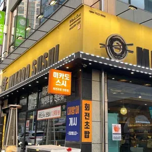미카도스시 리뷰 사진