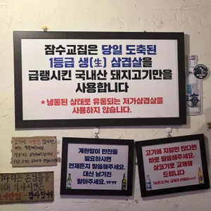 잠수교집 리뷰 사진