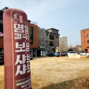 명동칼국수 리뷰 사진