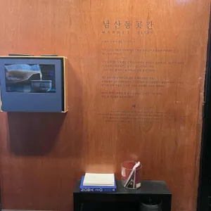 남산동곳간 리뷰 사진