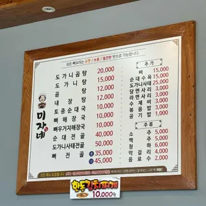 미자네 해장국 리뷰 사진