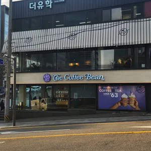 커피빈 리뷰 사진