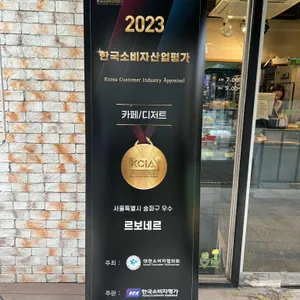 르보네르 리뷰 사진