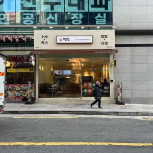 핵밥 리뷰 사진