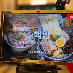 핵밥 리뷰 사진