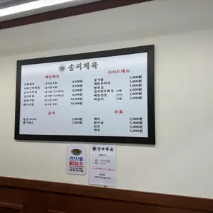 송씨제육 리뷰 사진