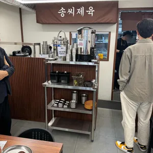 송씨제육 리뷰 사진