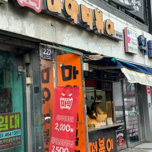마약떡볶이 리뷰 사진