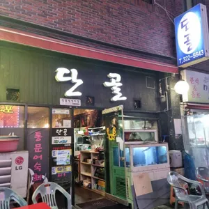 단골 리뷰 사진