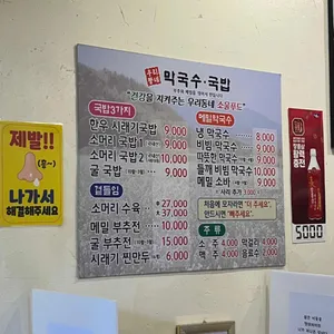 우리동네막국수국밥 리뷰 사진