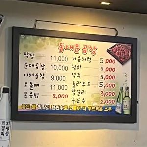 동대문곱창 리뷰 사진