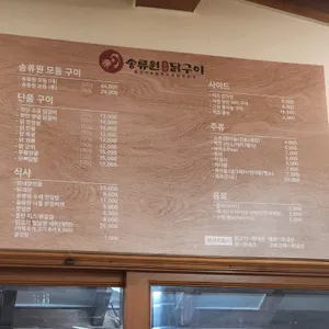 송류원 리뷰 사진
