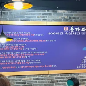 돈카와치 리뷰 사진