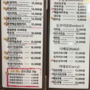 돈카와치 리뷰 사진