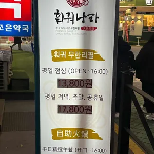 훠궈나라 리뷰 사진