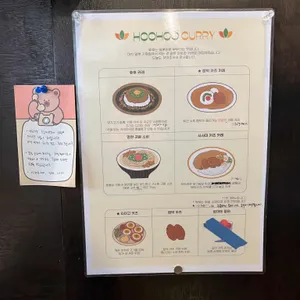 후후카레 리뷰 사진