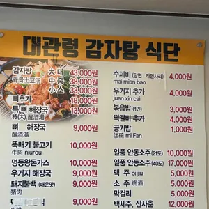 대관령감자탕 리뷰 사진