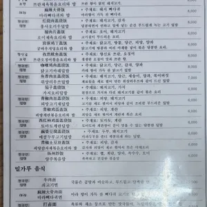 엄마손중국식분식 리뷰 사진