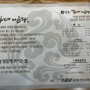 박선희황태어글탕 리뷰 사진