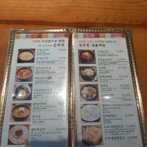 옥두헌손두부 리뷰 사진