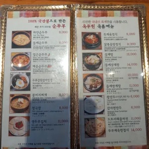 옥두헌손두부 리뷰 사진