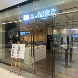 소녀방앗간 리뷰 사진
