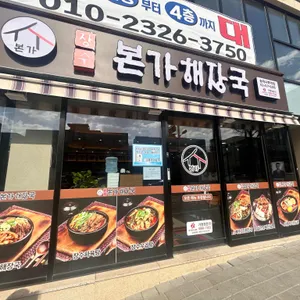 장수본가해장국 리뷰 사진