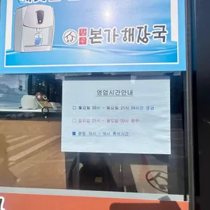 장수본가해장국 리뷰 사진