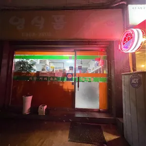 영식품 리뷰 사진