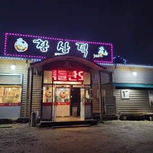 창삼덕 돌판오리구이 리뷰 사진