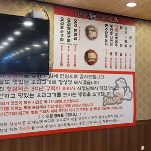 창삼덕 돌판오리구이 리뷰 사진