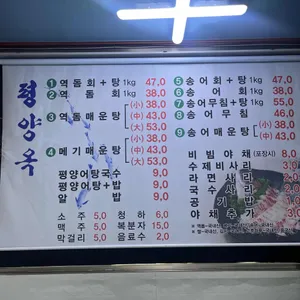 평양옥 리뷰 사진