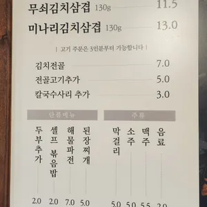 무쇠김치삼겹 리뷰 사진