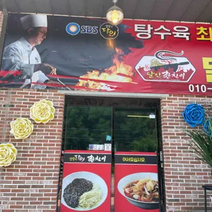 달인촨차이 리뷰 사진