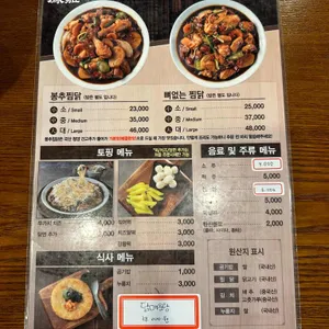 봉추찜닭 리뷰 사진