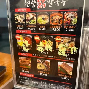 현풍닭칼국수 리뷰 사진