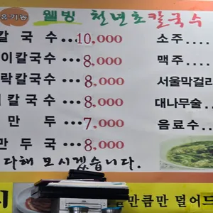 박가네칼국수 리뷰 사진