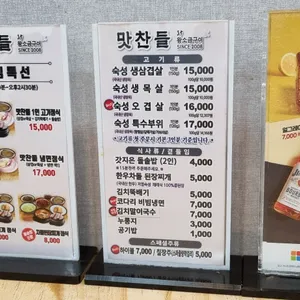 맛찬들왕소금구이 리뷰 사진