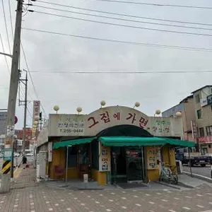 그집에가면 리뷰 사진