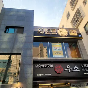 시멘트136 리뷰 사진