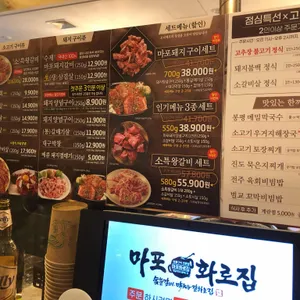 마포화로집 리뷰 사진