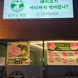 근처고기집 리뷰 사진