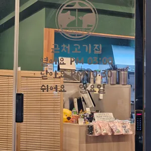 근처고기집 리뷰 사진