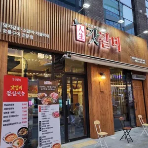 갓갈비 리뷰 사진