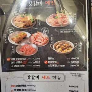 갓갈비 리뷰 사진