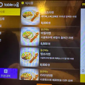 겐쇼심야라멘 리뷰 사진