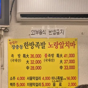 장충동한방족발 노랑앞치마 리뷰 사진