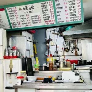 소풍 리뷰 사진